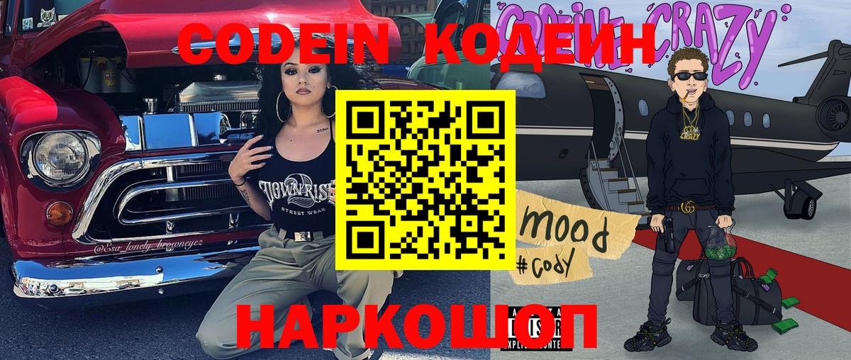 Кодеиновый сироп Lean напиток Lean (лин) Сокол