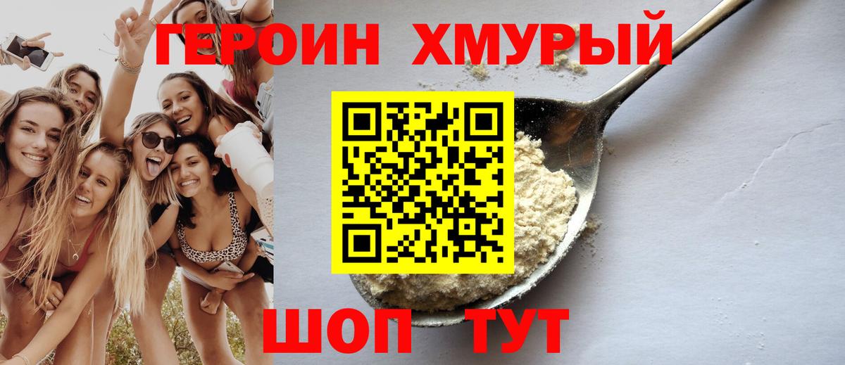 Героин  Героин белый  Вход с VPN  Сокол 
