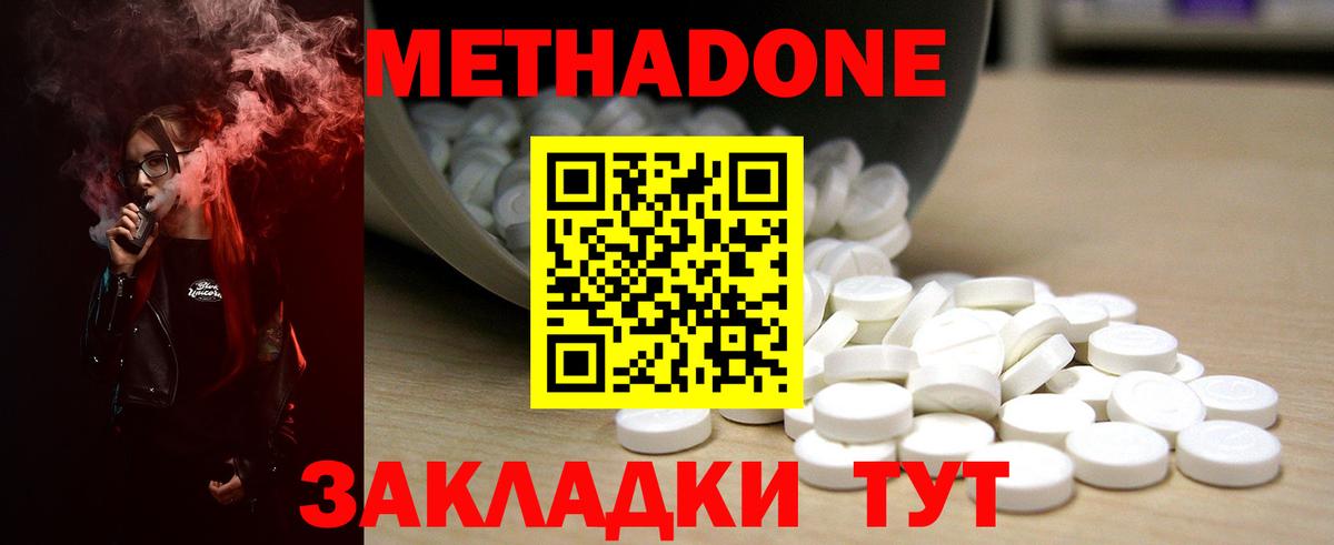 Метадон methadone Сокол