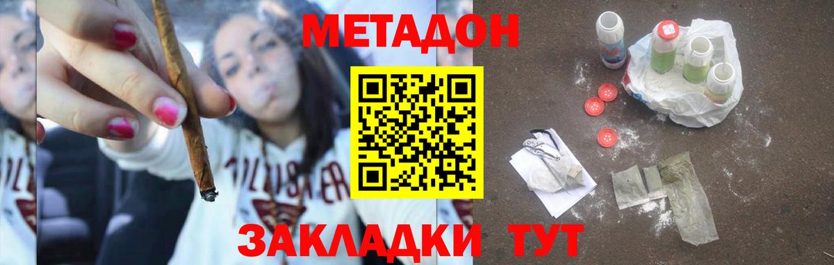 Метадон methadone  Вход с VPN  МЕТАДОН methadone  Сокол 